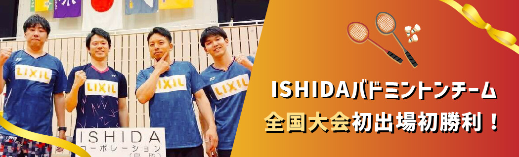 【全国大会初出場初勝利!!】厚生労働大臣杯第75回全日本実業団バドミントン選手権大会in松山